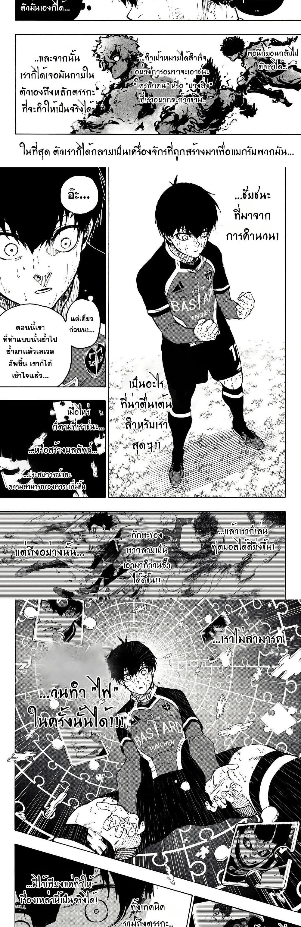 Blue Lock page 3