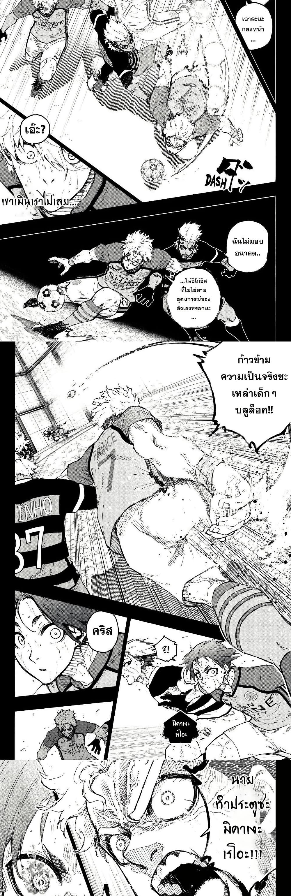 Blue Lock page 7