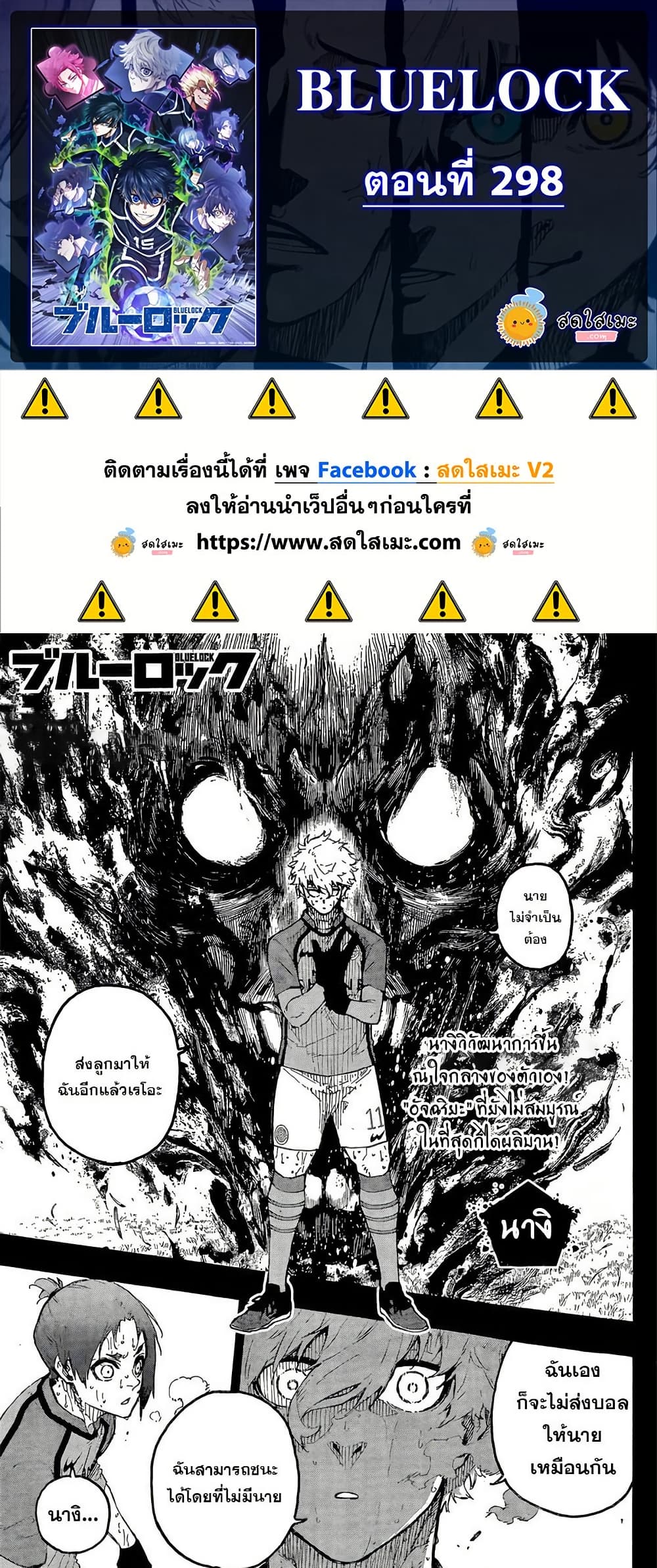 Blue Lock page 1
