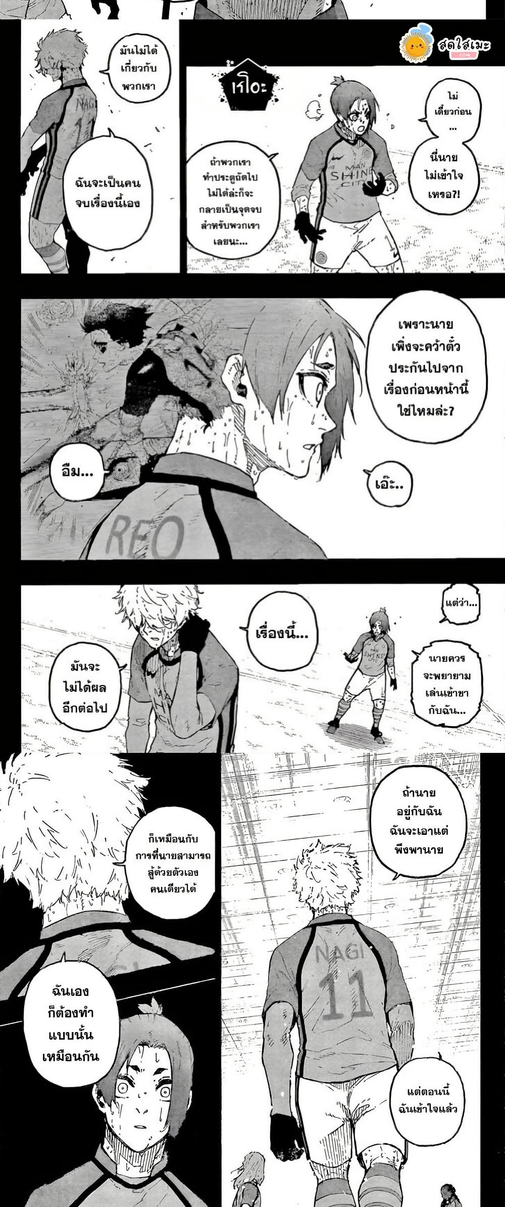 Blue Lock page 2