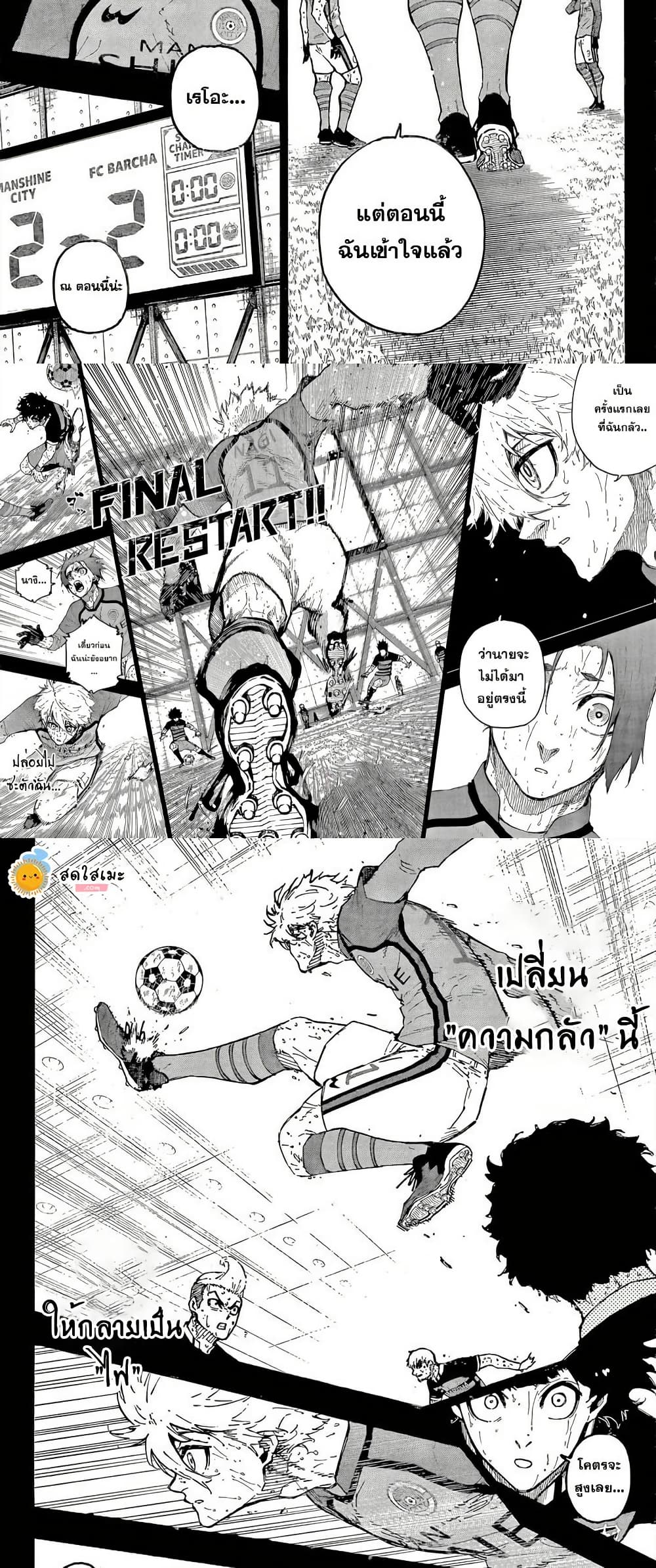 Blue Lock page 3