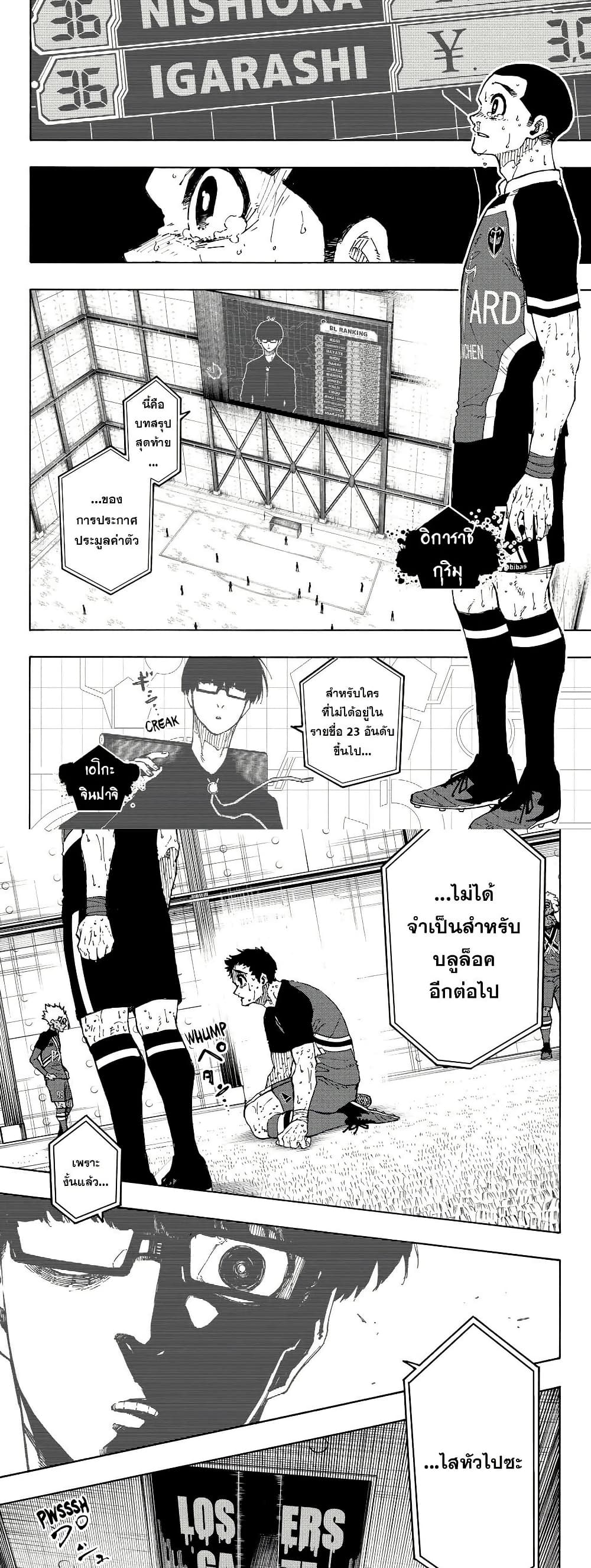 Blue Lock page 3