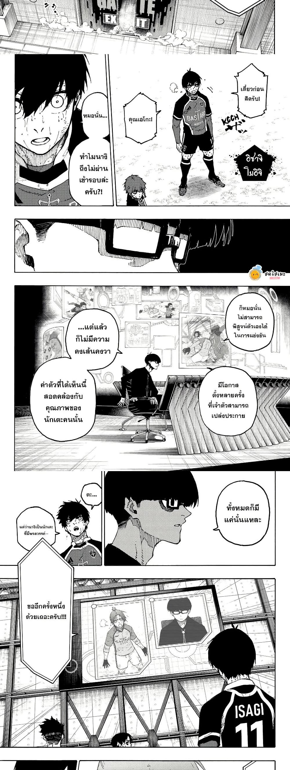 Blue Lock page 4
