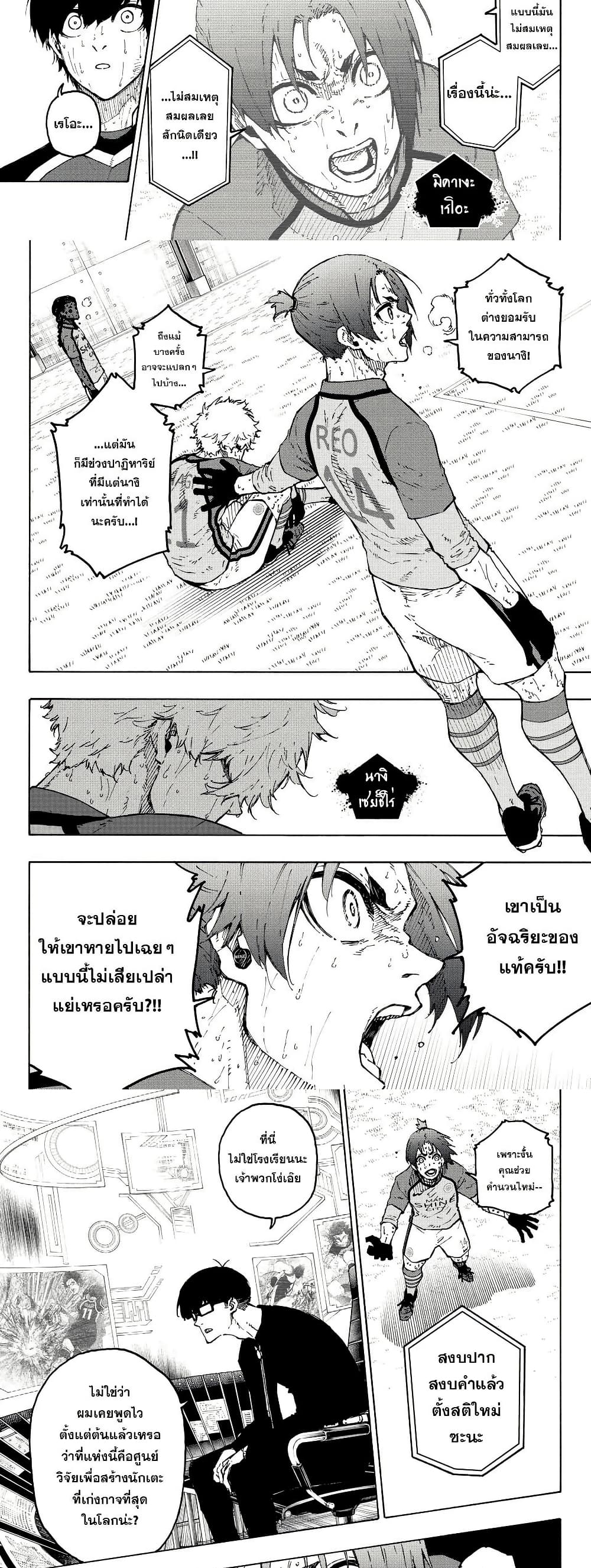 Blue Lock page 5