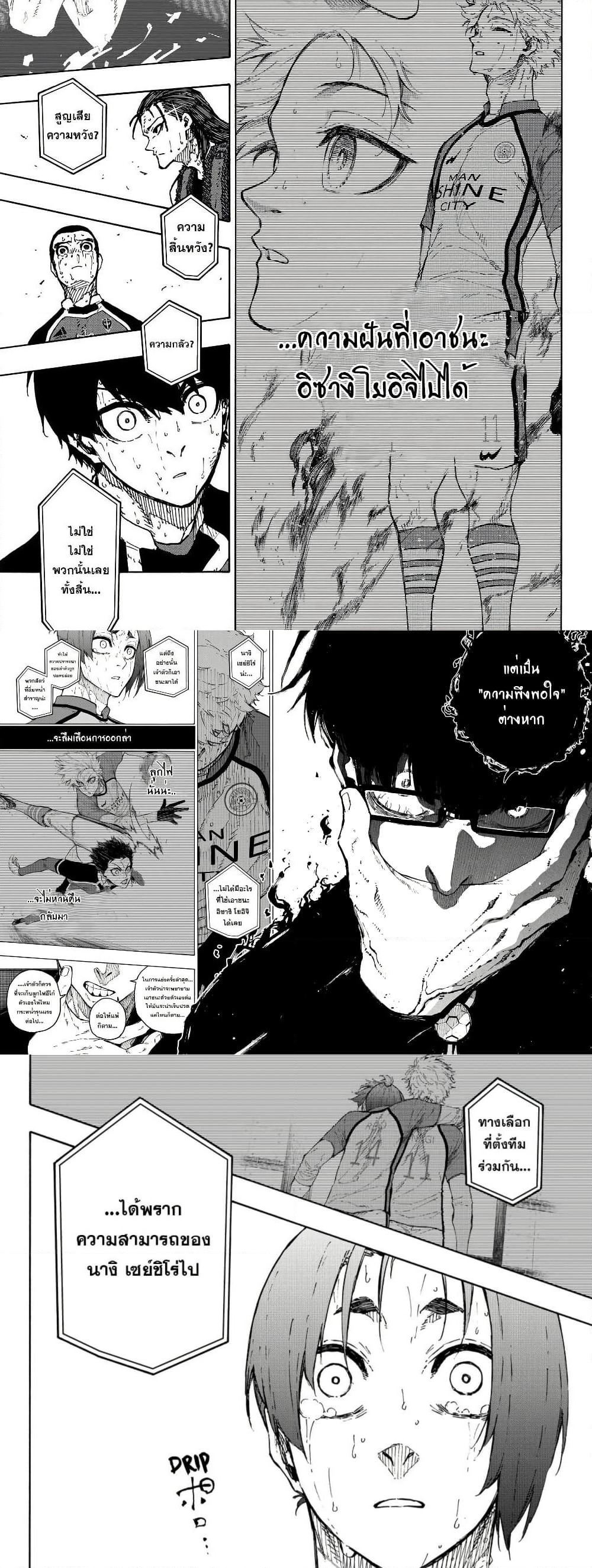 Blue Lock page 8