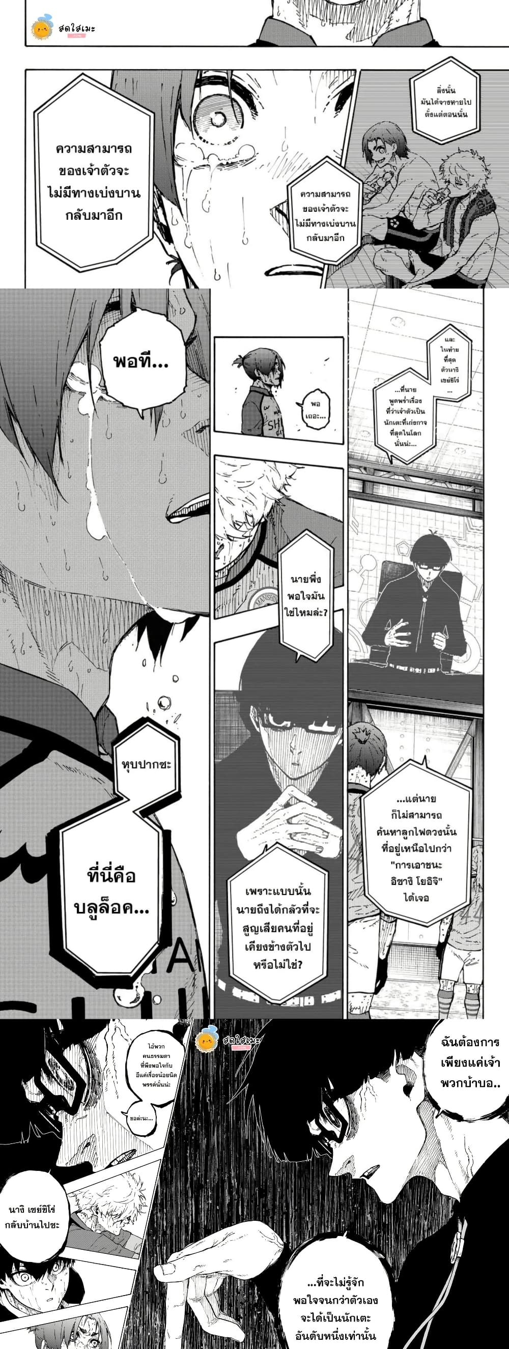 Blue Lock page 9