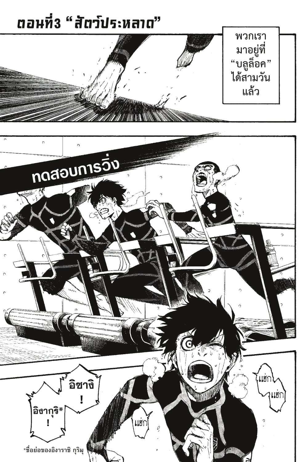 Blue Lock page 2