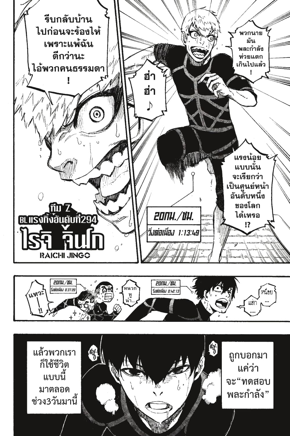 Blue Lock page 3