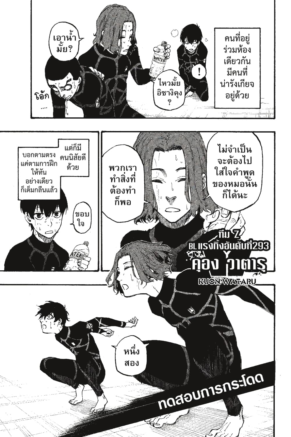 Blue Lock page 4
