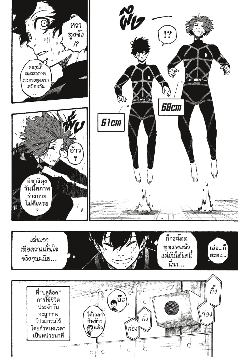 Blue Lock page 5