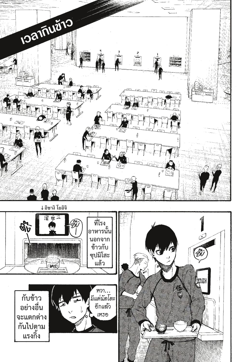 Blue Lock page 6
