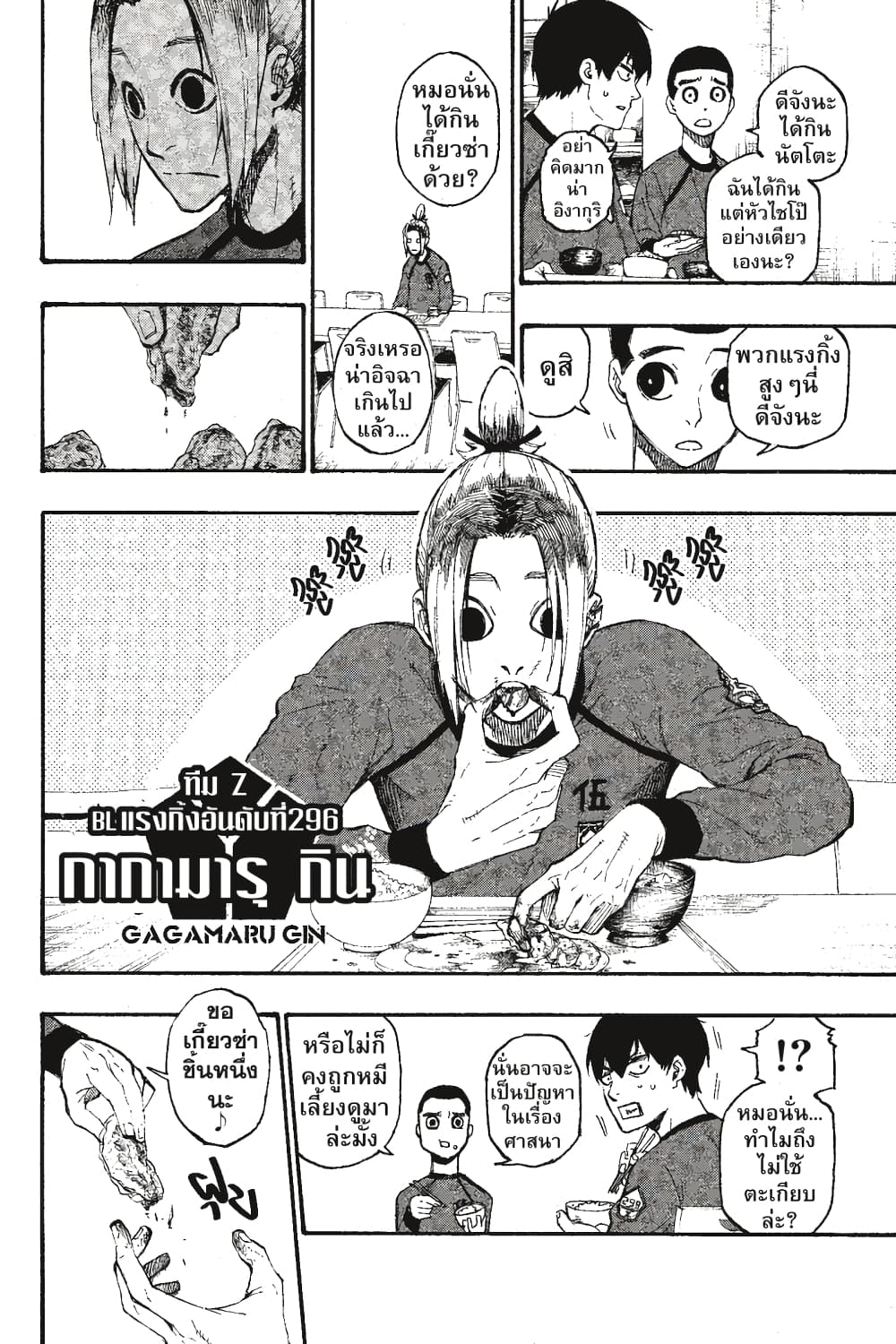 Blue Lock page 7
