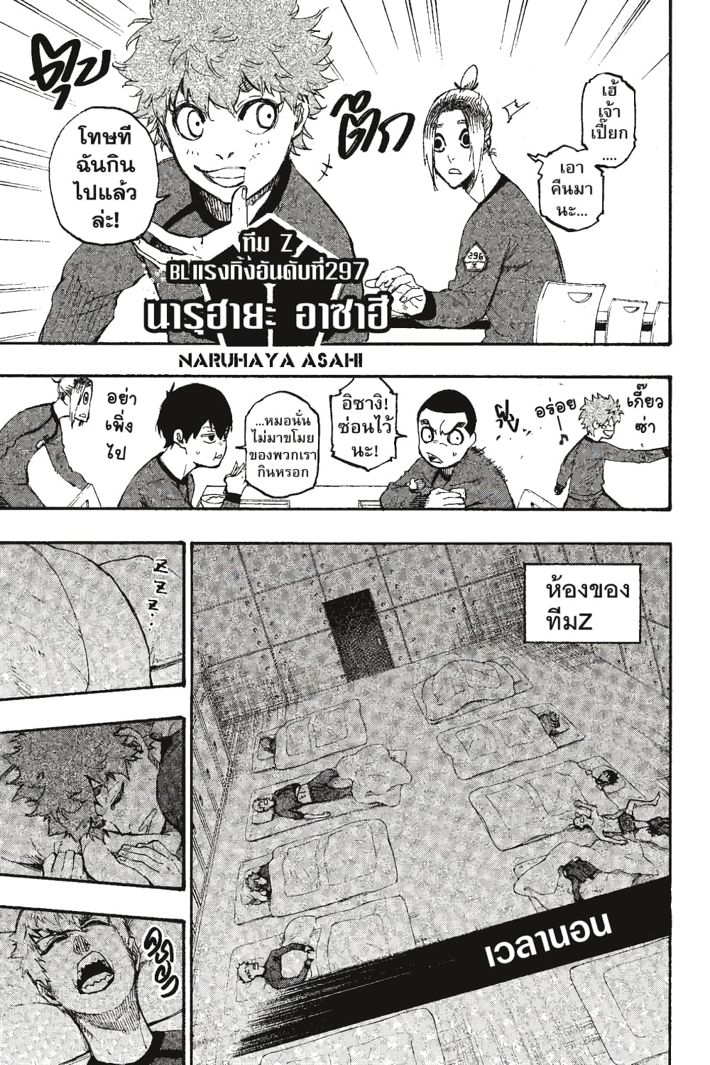 Blue Lock page 8