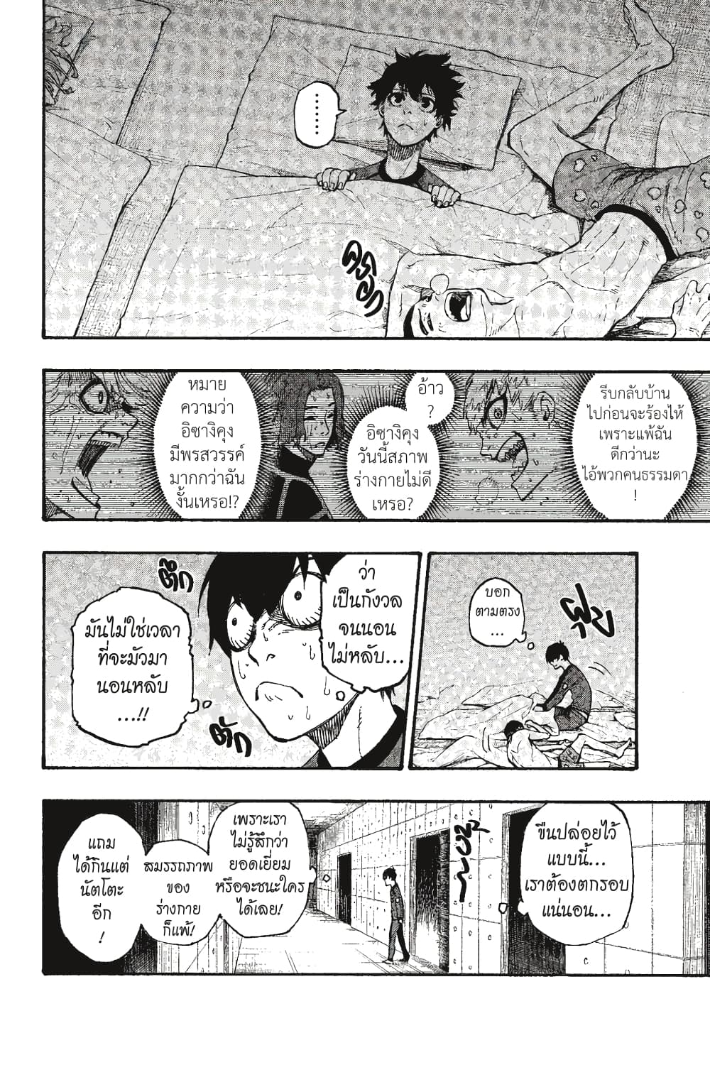 Blue Lock page 9