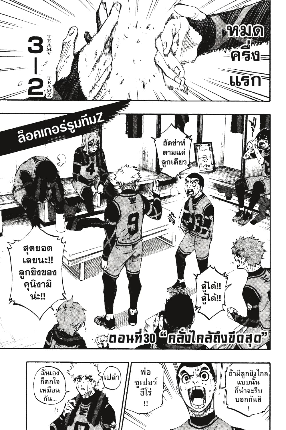 Blue Lock page 2