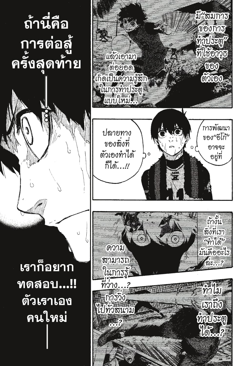 Blue Lock page 4
