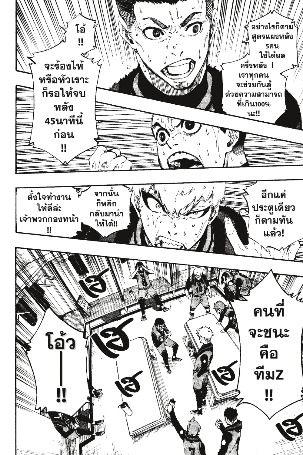 Blue Lock page 5