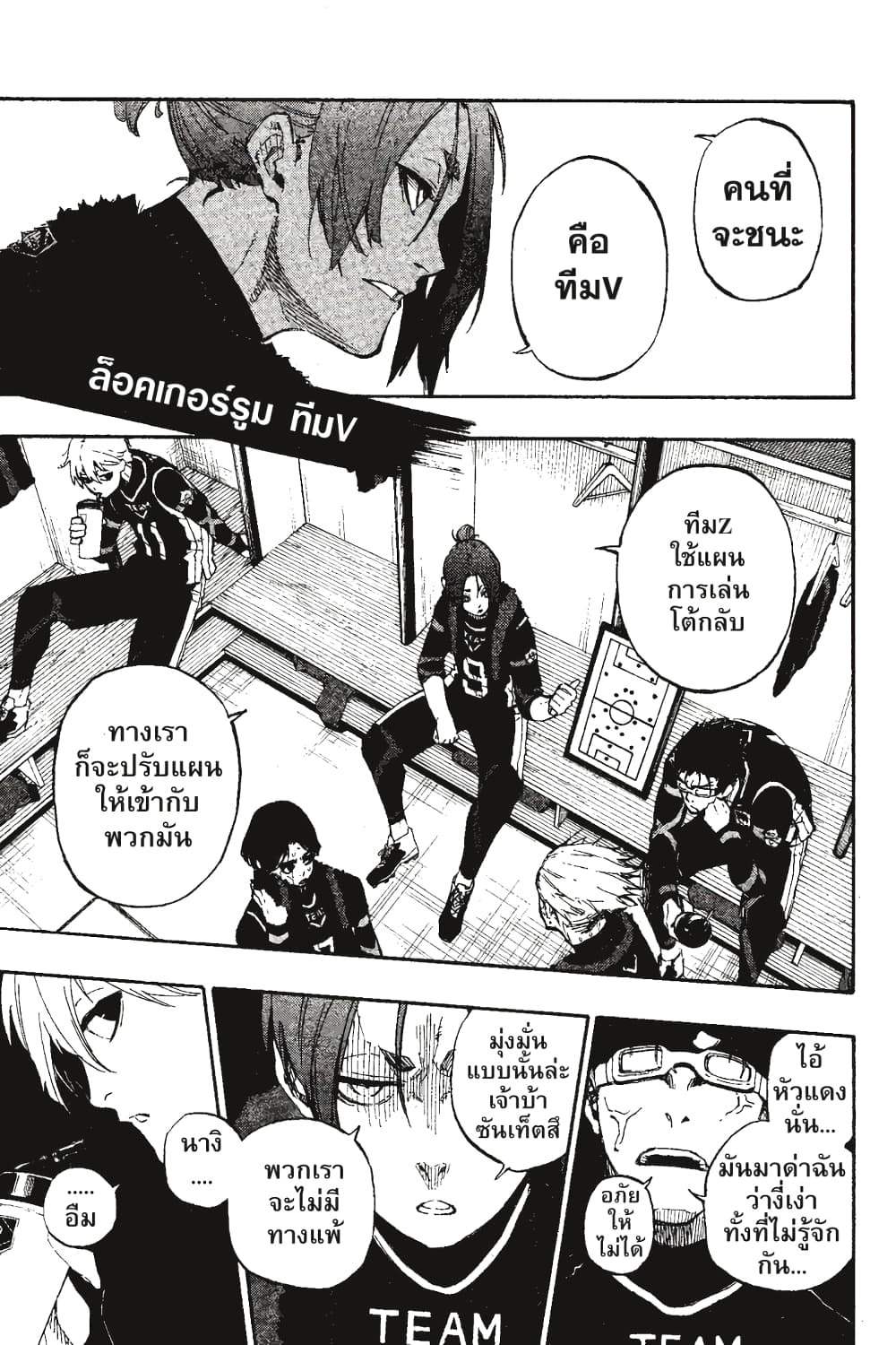 Blue Lock page 6