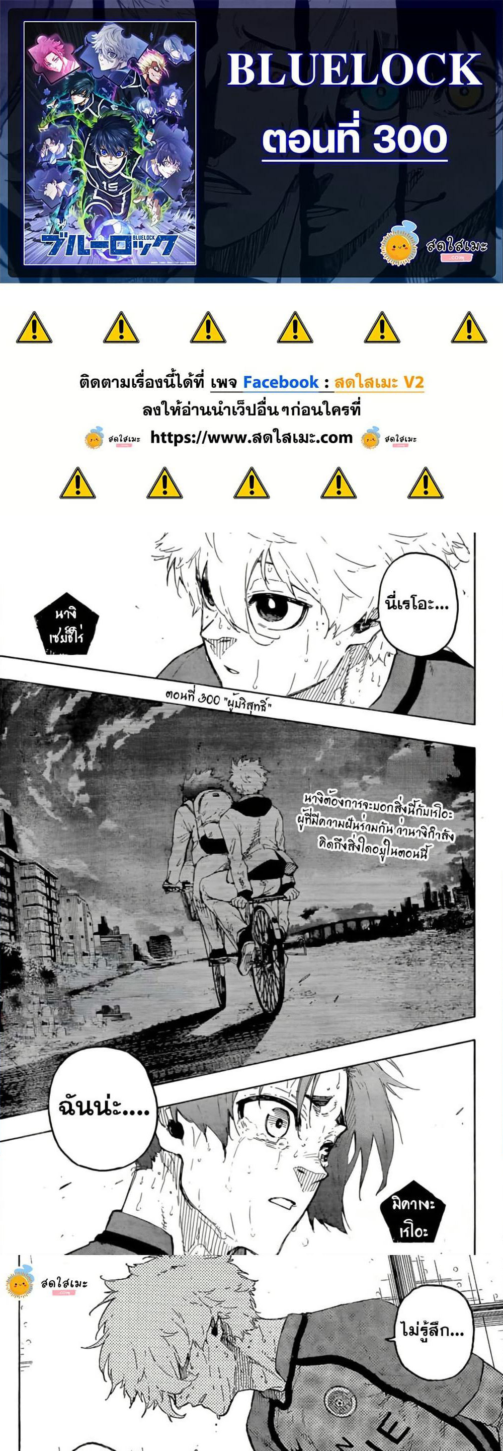 Blue Lock page 1