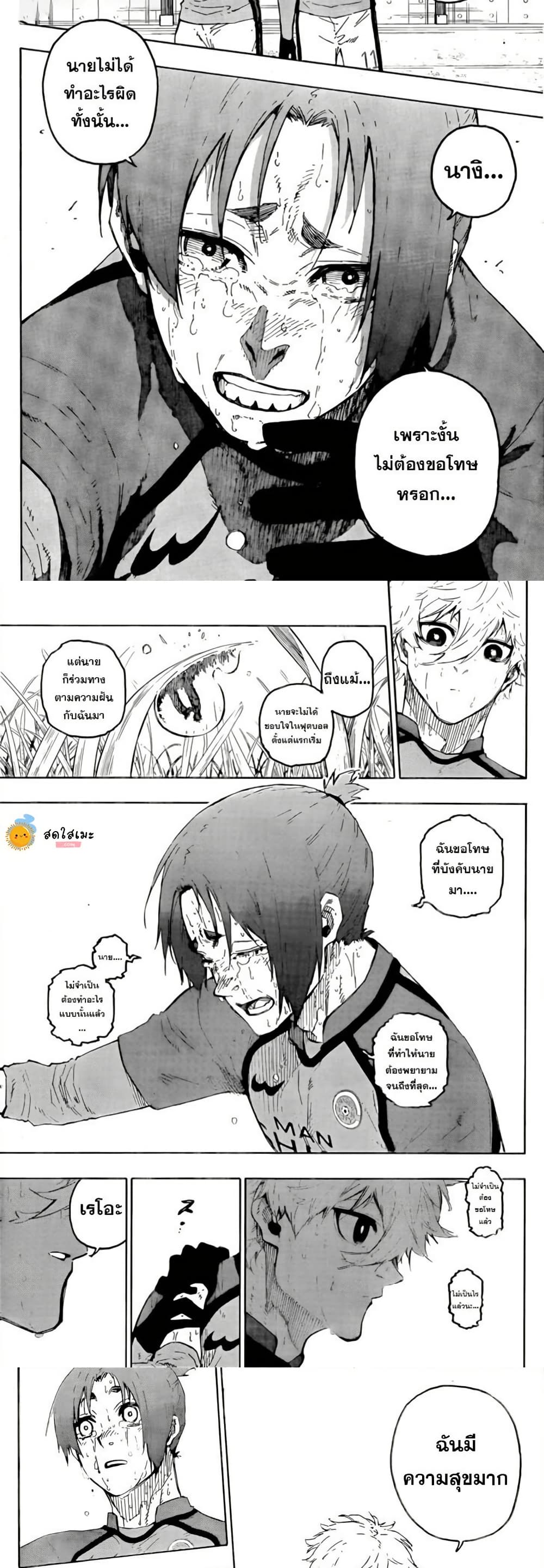 Blue Lock page 4