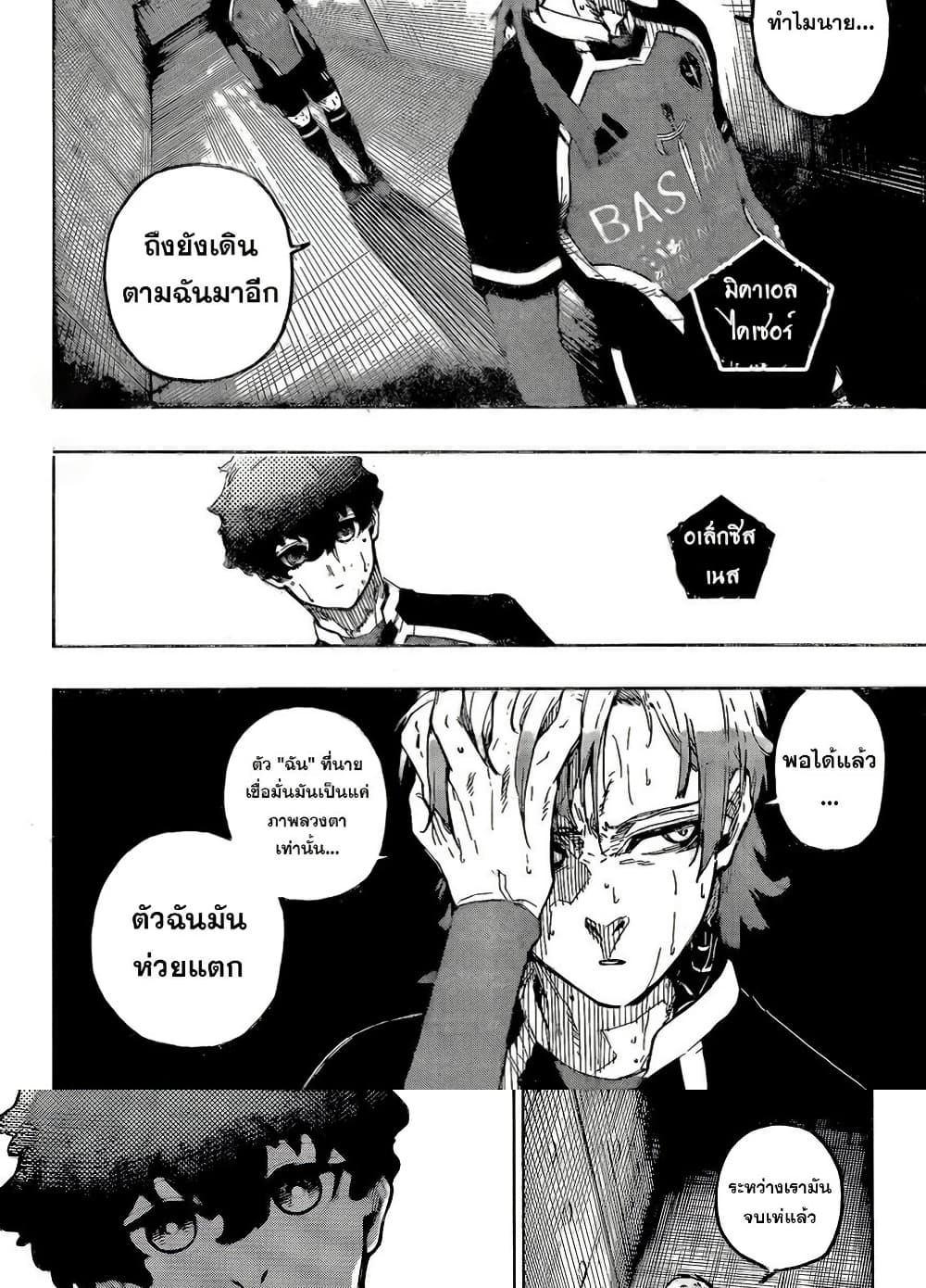 Blue Lock page 3