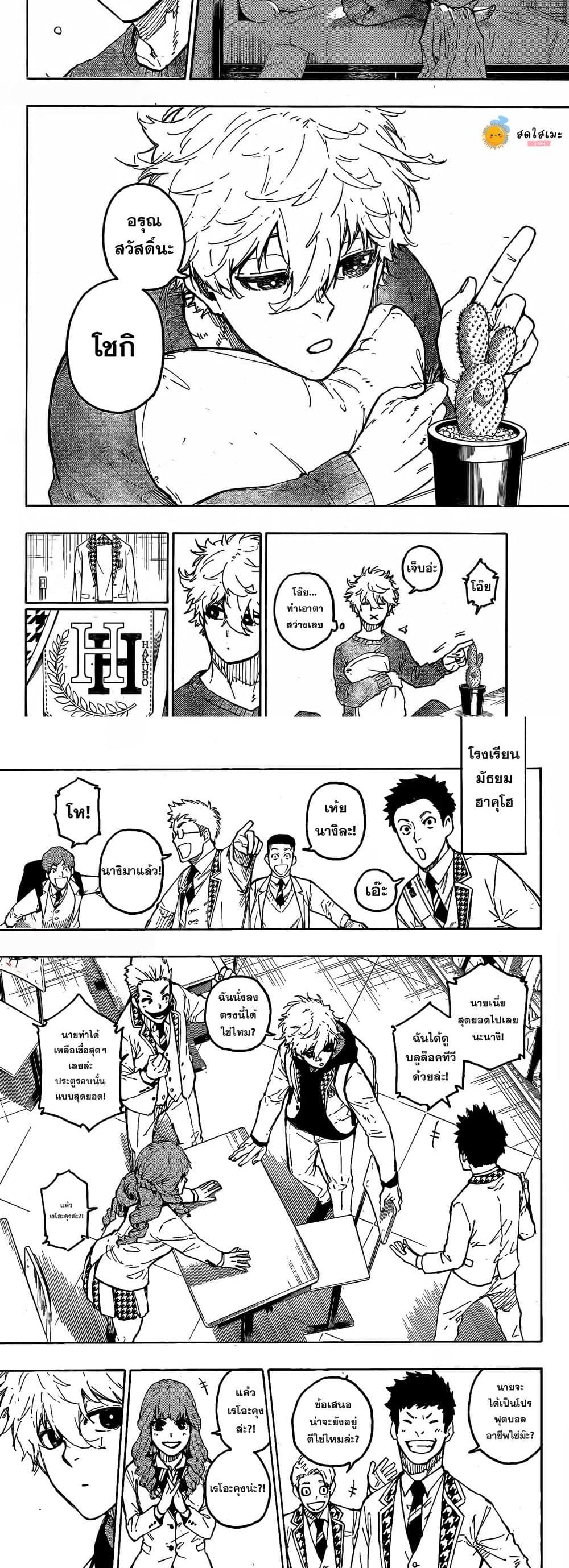 Blue Lock page 2