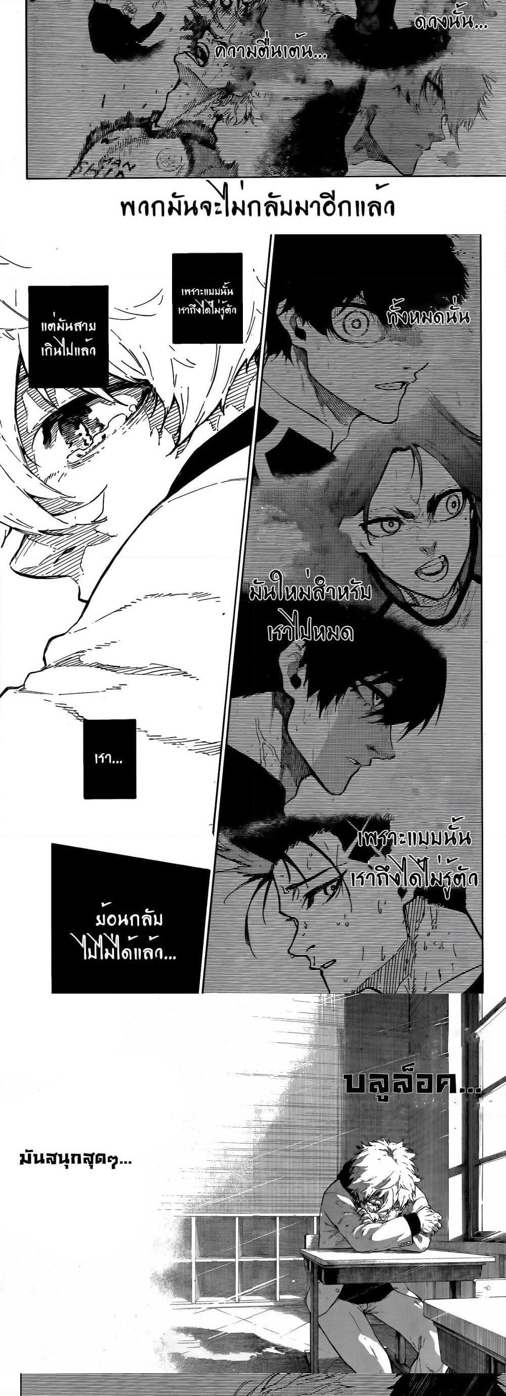 Blue Lock page 8