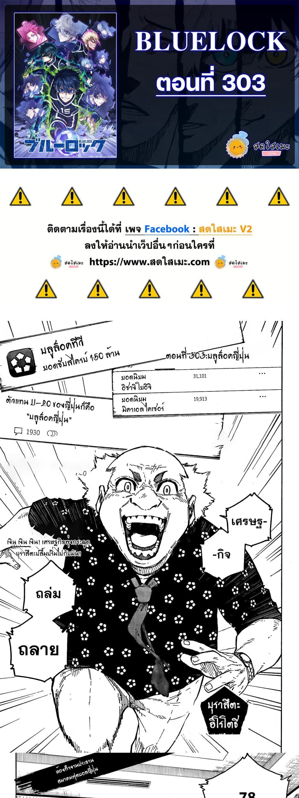 Blue Lock page 1