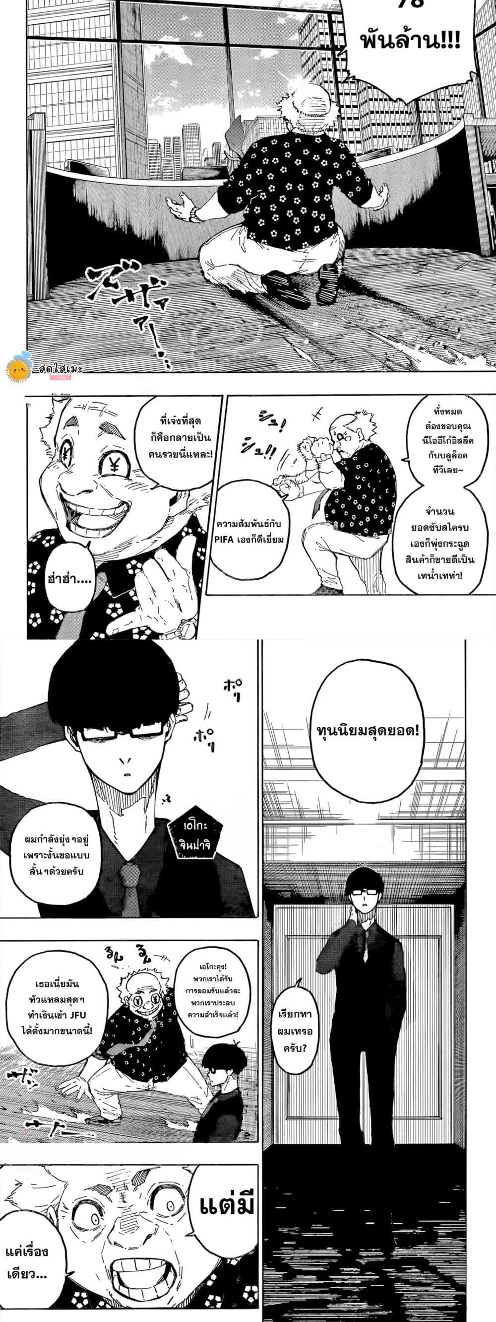 Blue Lock page 2