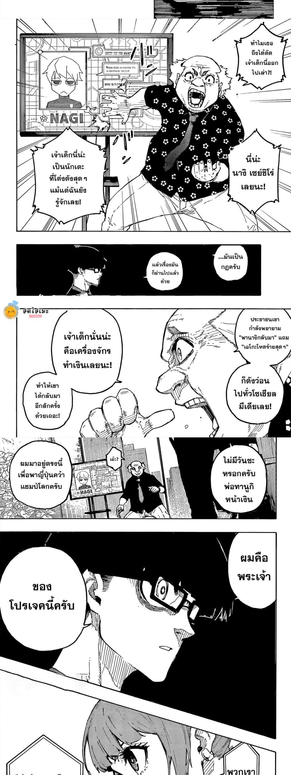 Blue Lock page 3