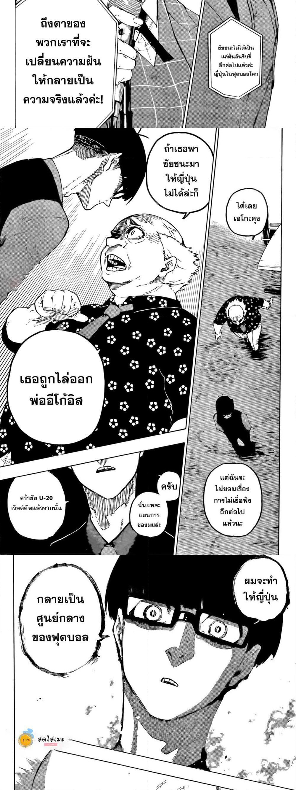 Blue Lock page 8