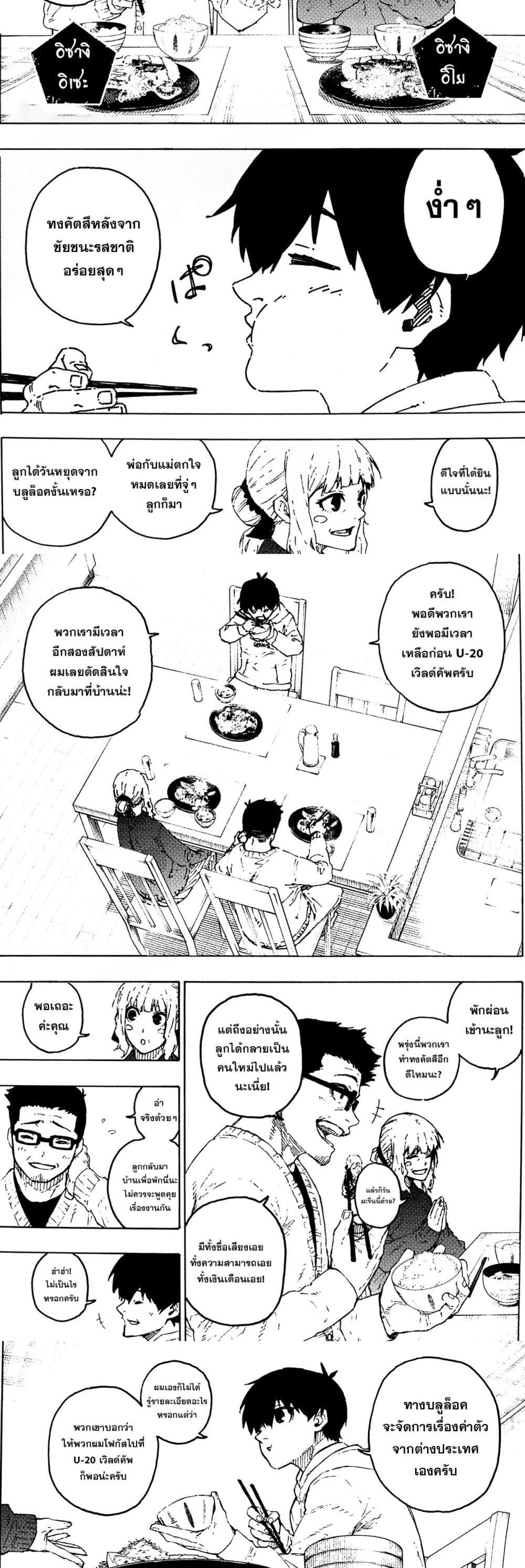 Blue Lock page 2
