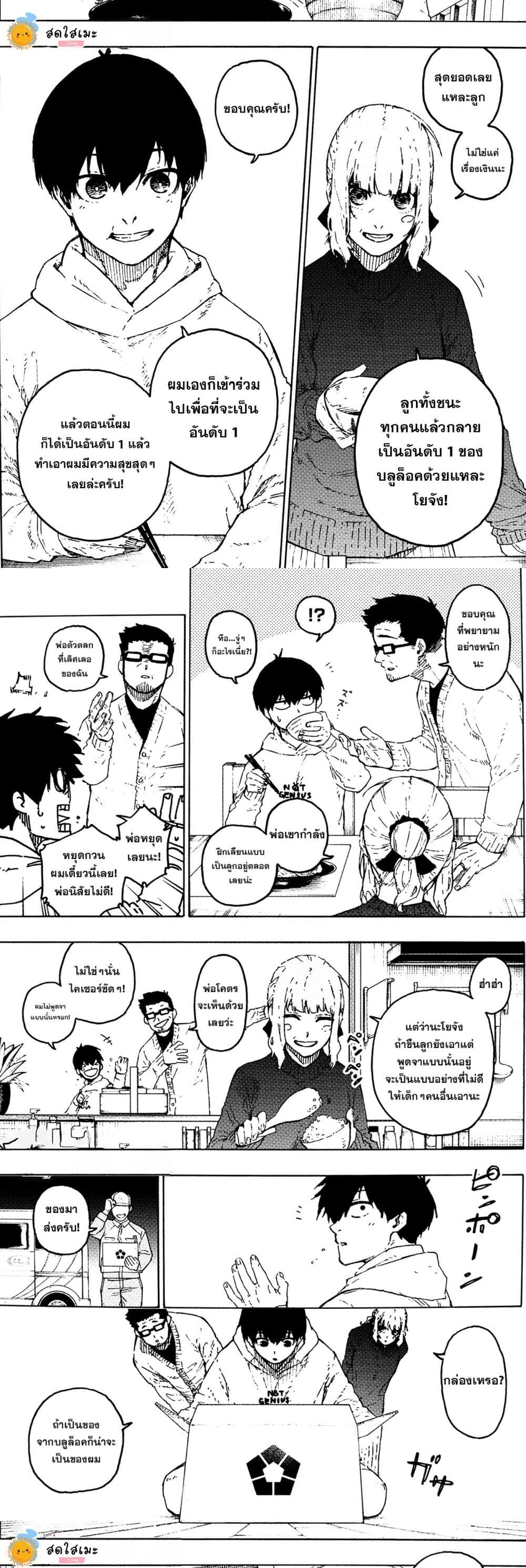 Blue Lock page 3