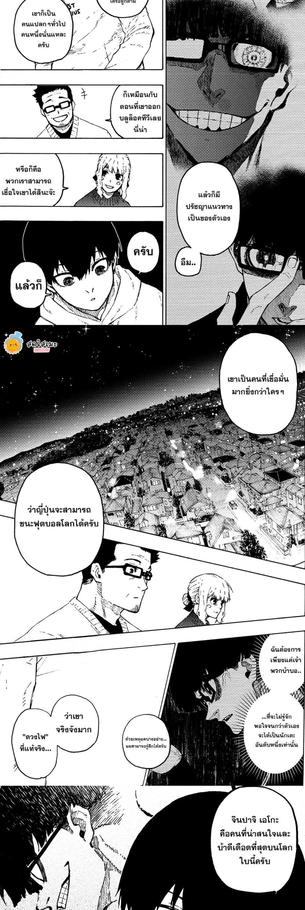 Blue Lock page 5