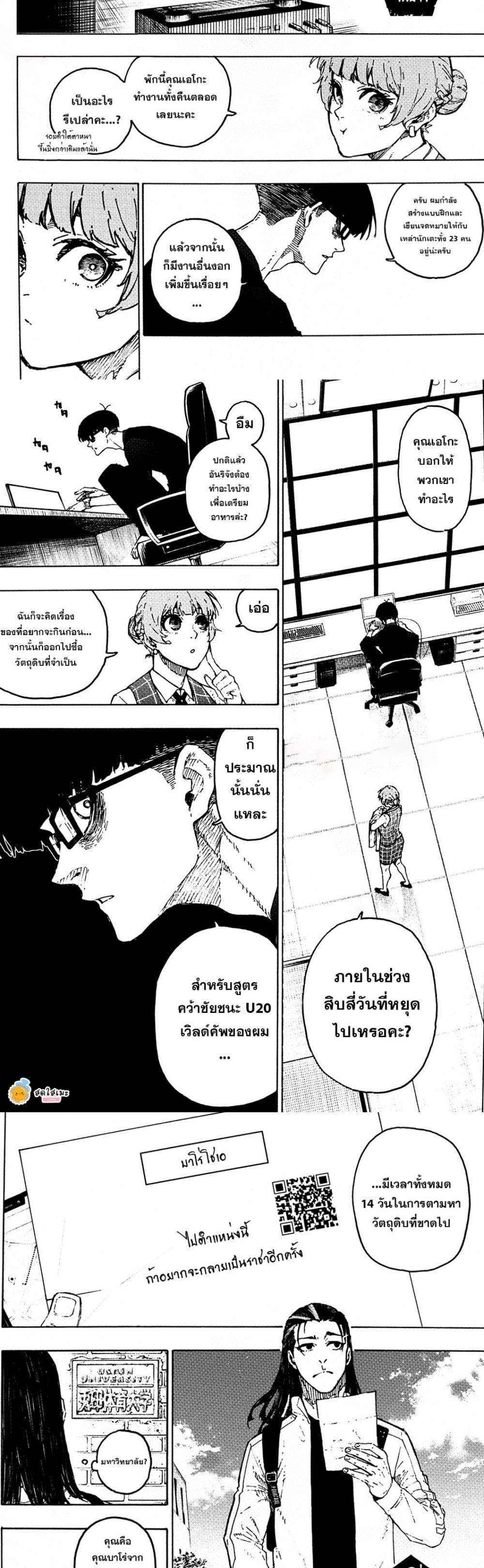 Blue Lock page 2
