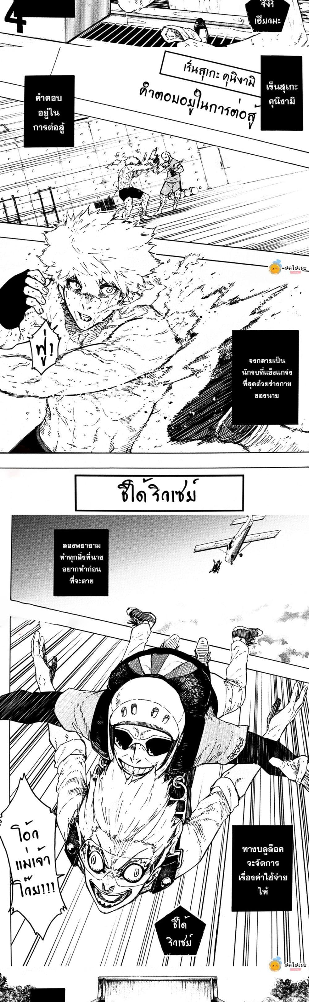 Blue Lock page 5