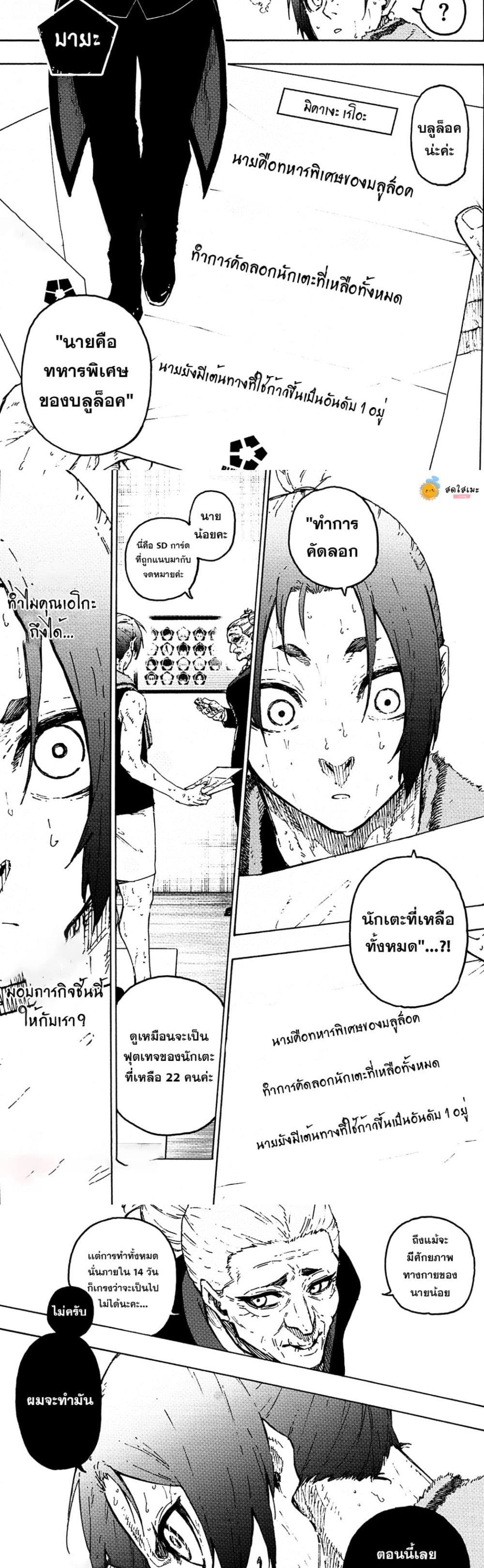 Blue Lock page 8
