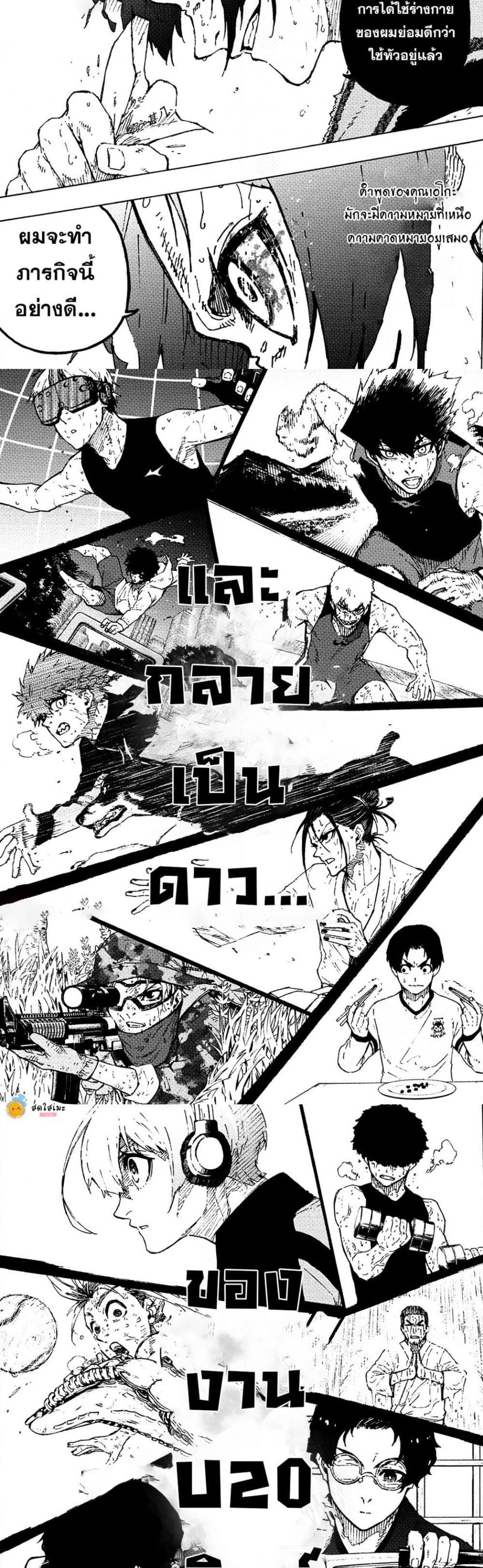 Blue Lock page 9