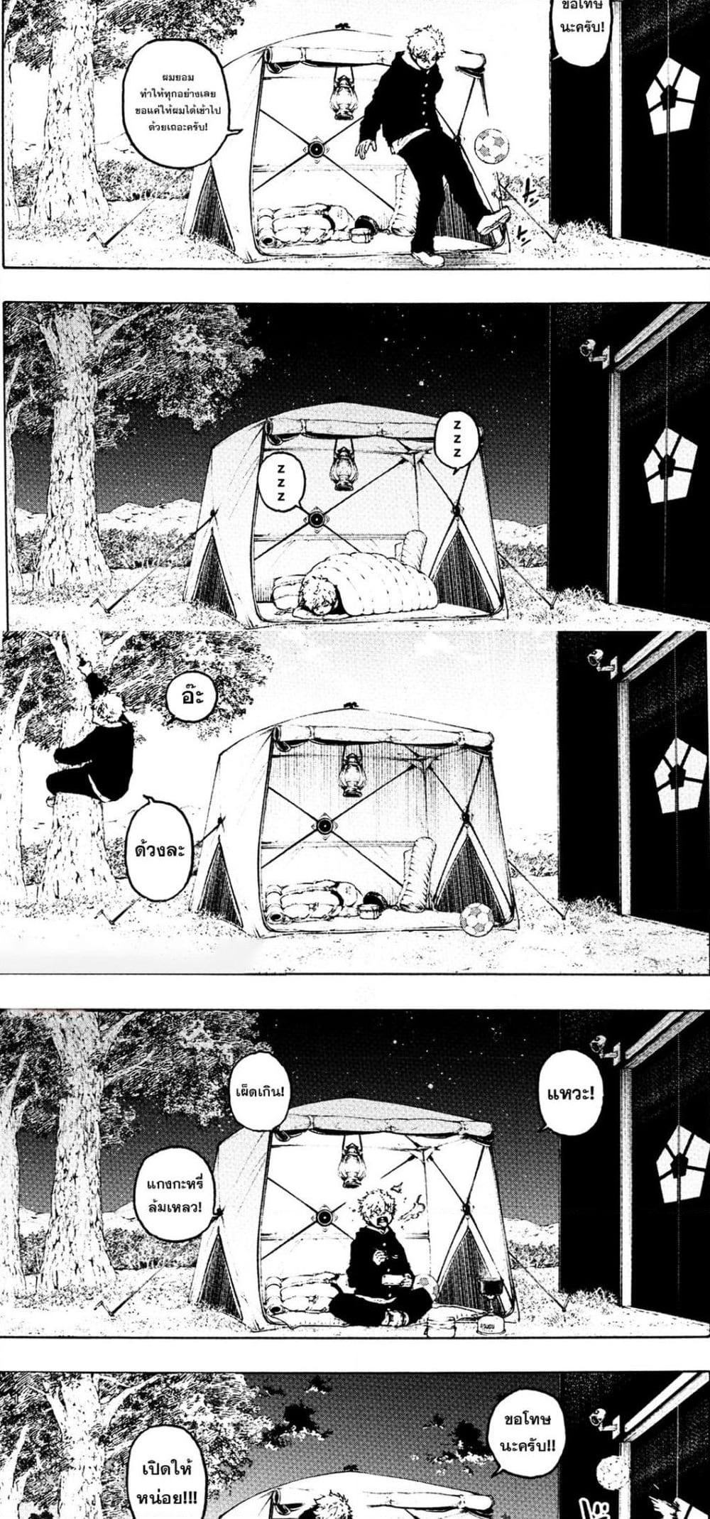 Blue Lock page 8