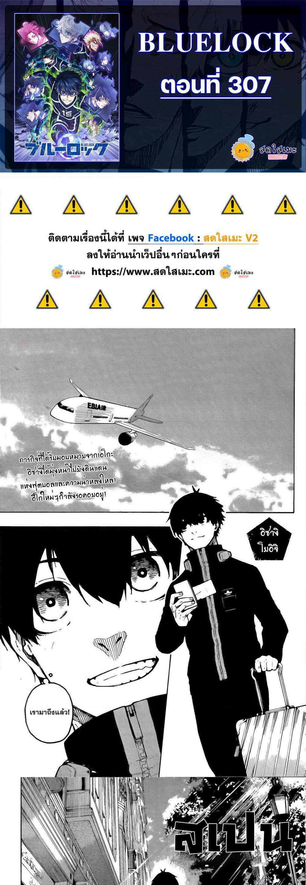 Blue Lock page 1