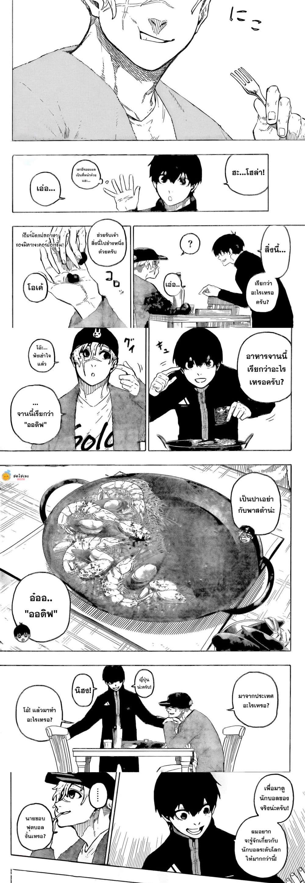 Blue Lock page 4