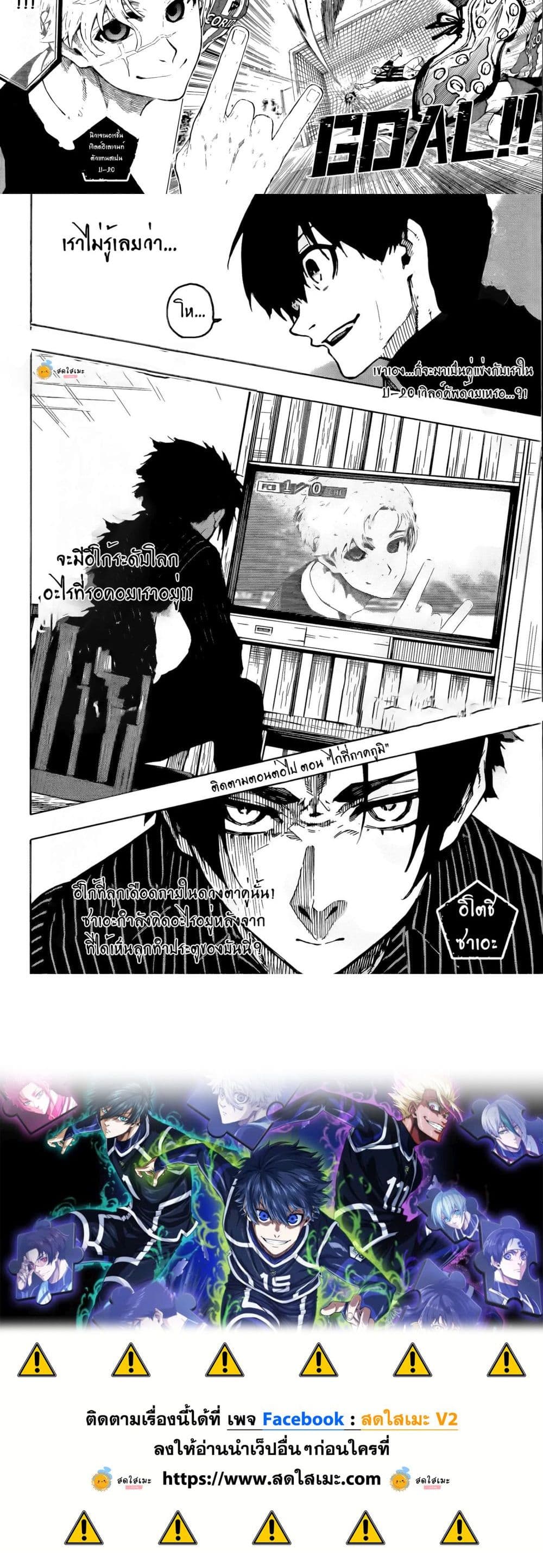 Blue Lock page 10