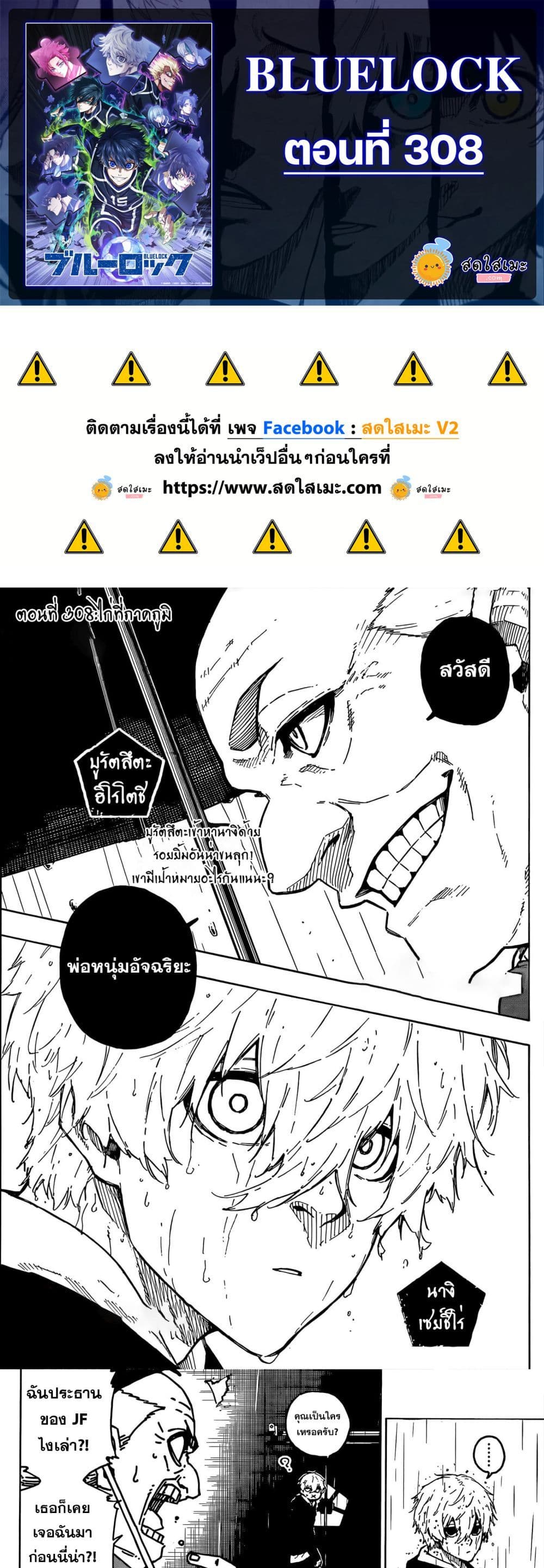 Blue Lock page 1