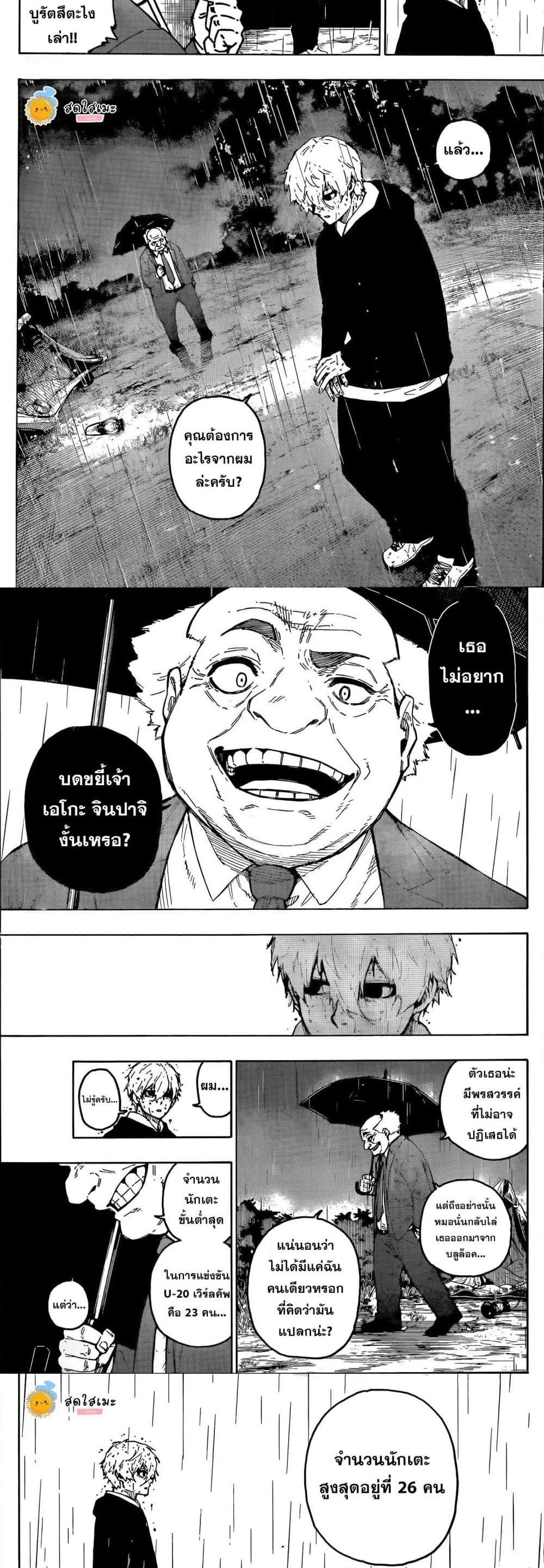 Blue Lock page 2
