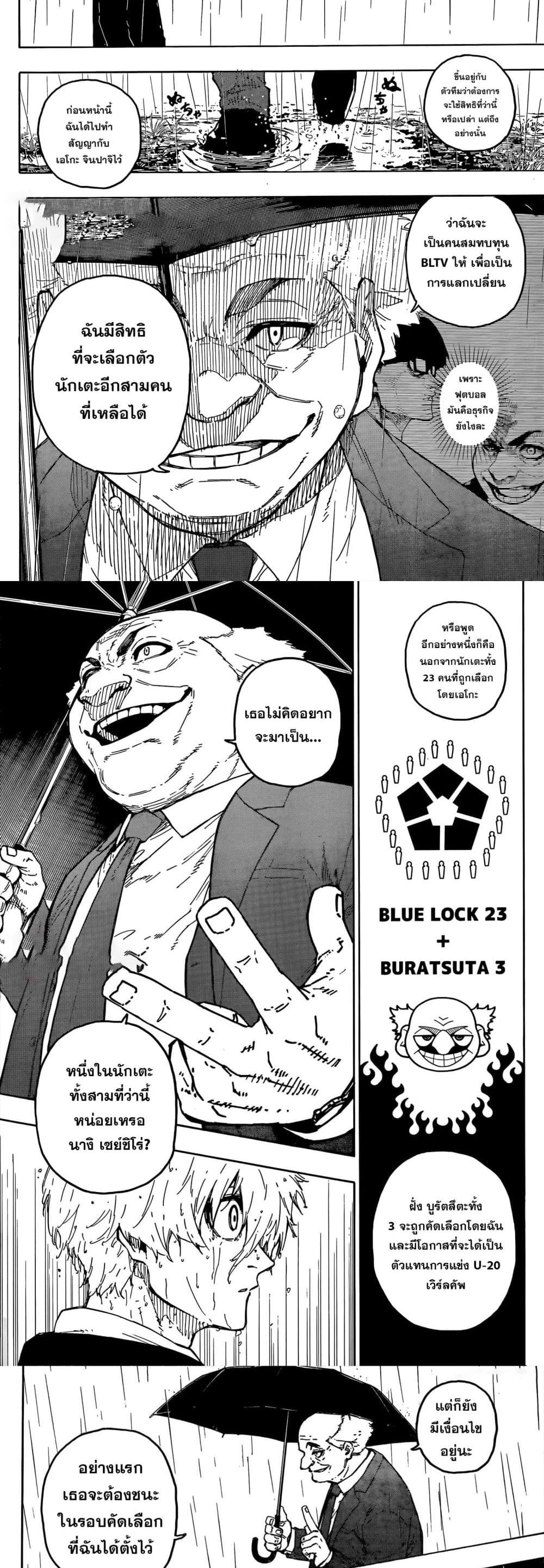 Blue Lock page 3