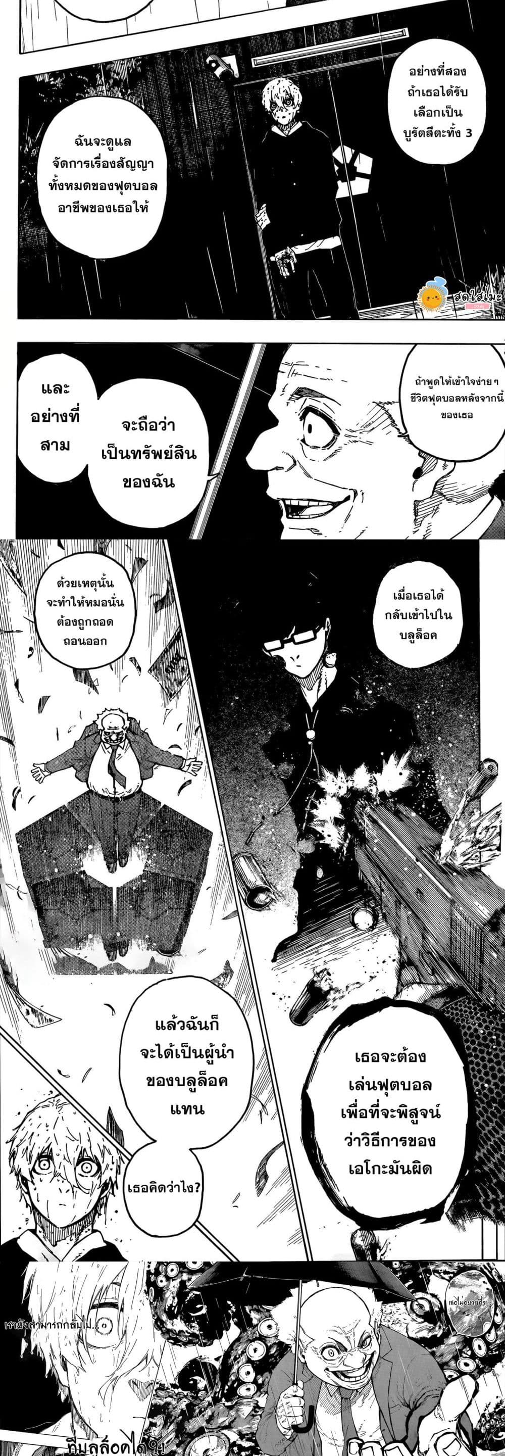 Blue Lock page 4