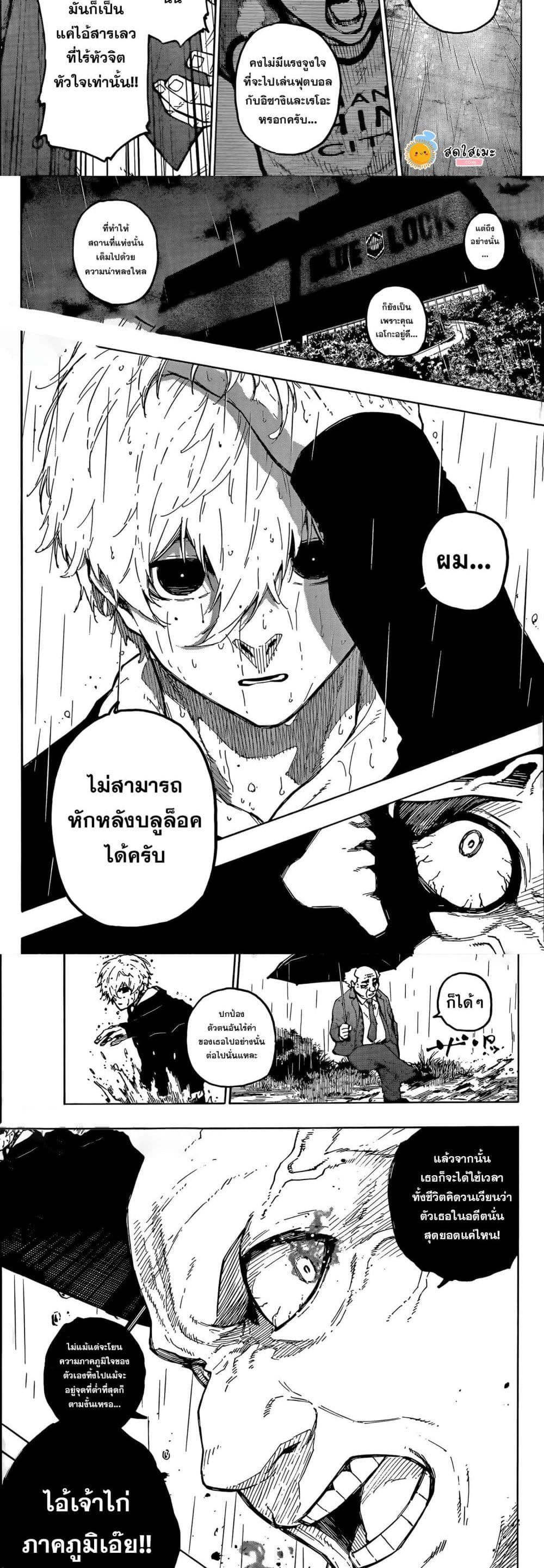 Blue Lock page 6