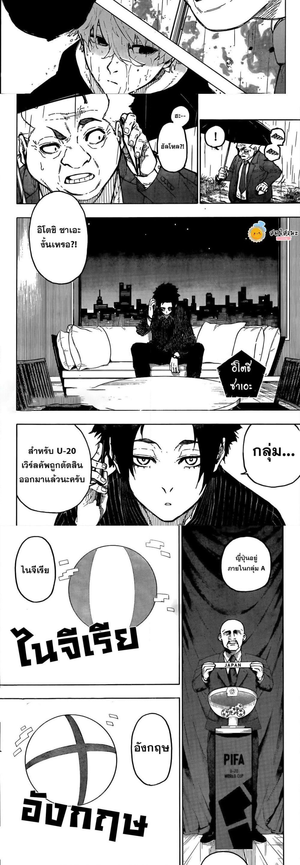 Blue Lock page 7