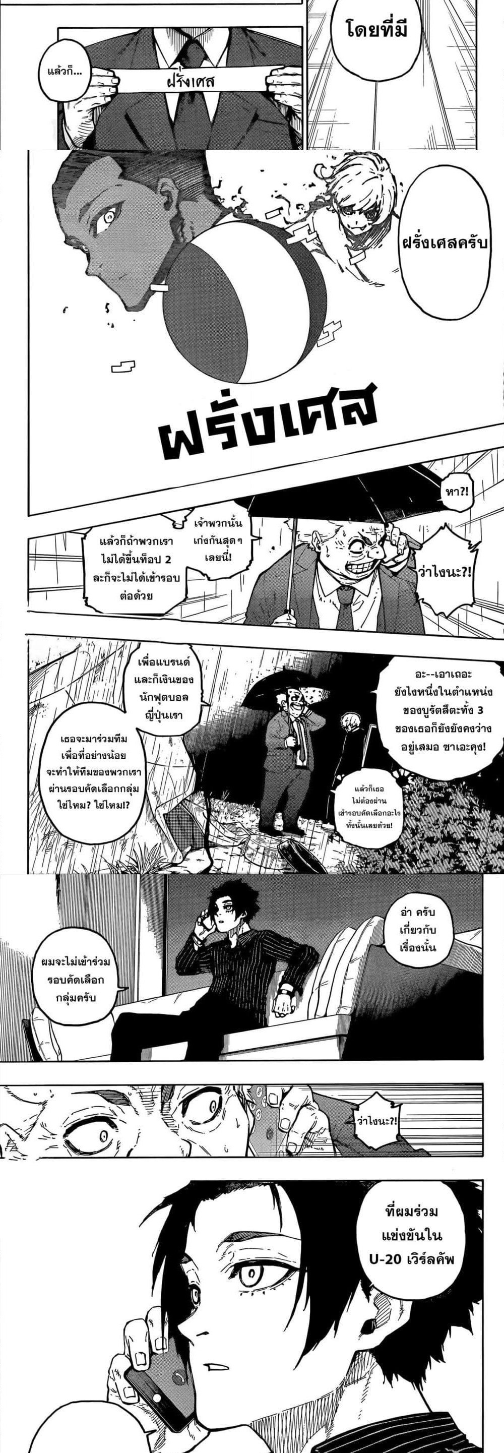 Blue Lock page 8