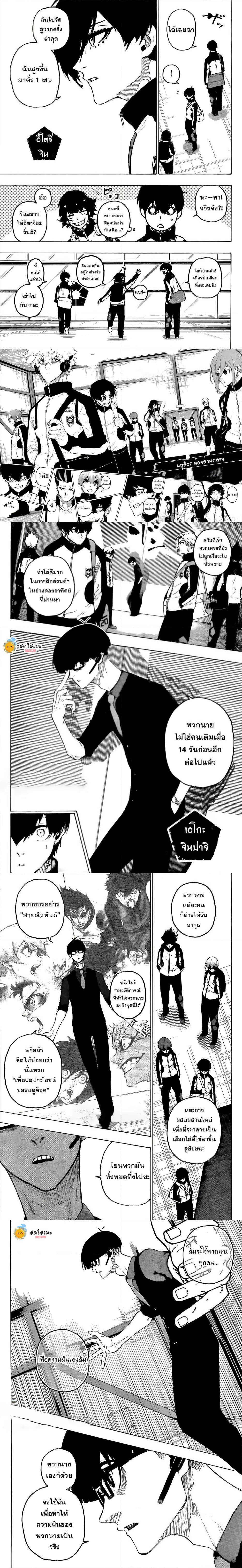 Blue Lock page 2